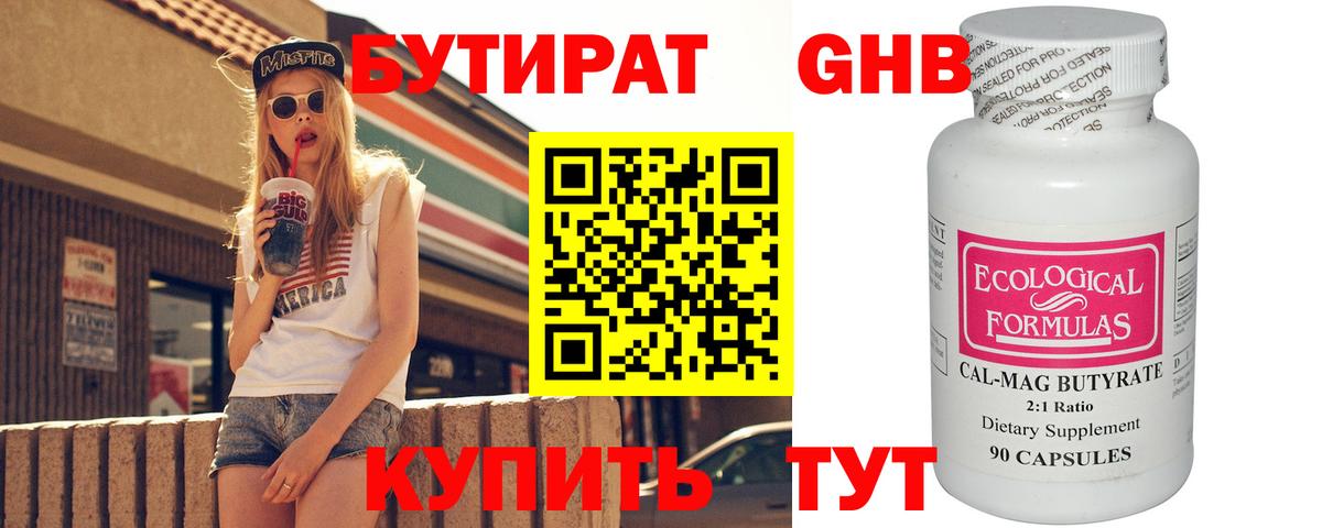 Балашов  БУТИРАТ 1.4BDO  БУТИРАТ  Вход с VPN 