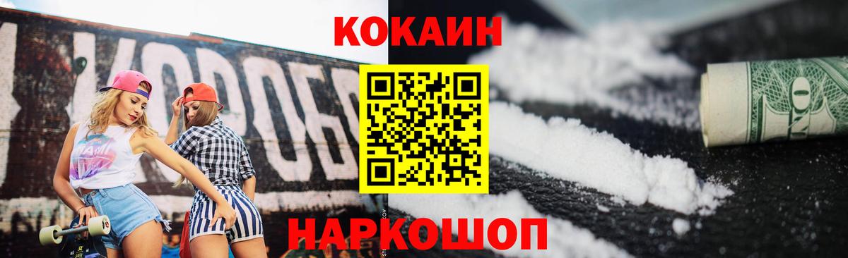 Кокаин 99% Балашов
