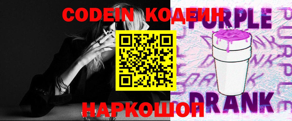 Балашов  Кодеиновый сироп Lean напиток Lean (лин)  Вход с VPN 