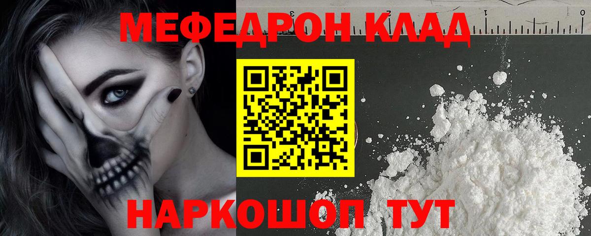 Мефедрон  Балашов
